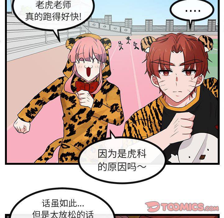 恋爱禁止的世界漫画韩漫全集-第24话无删减无遮挡章节图片 
