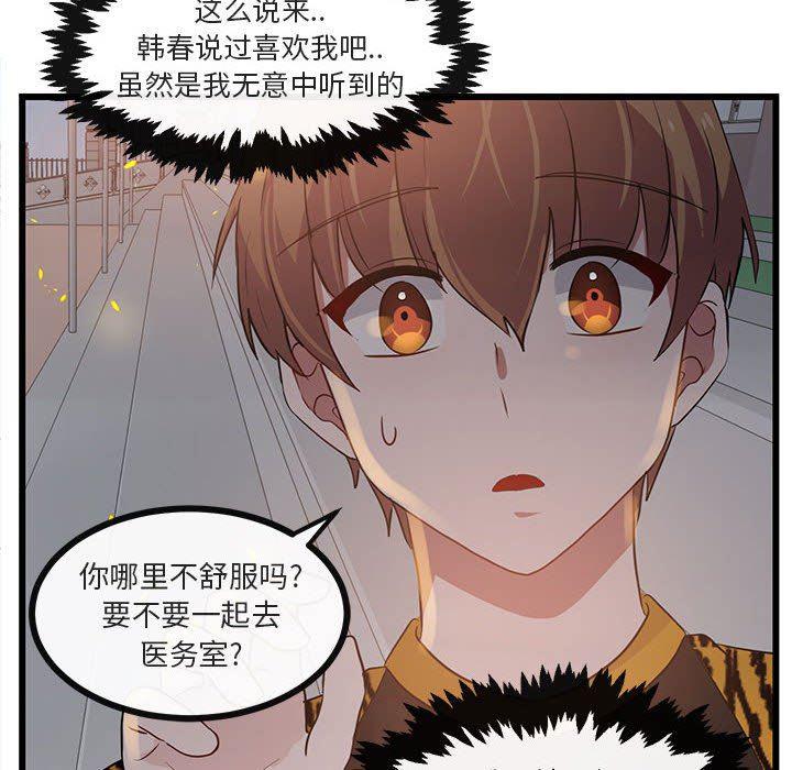 恋爱禁止的世界漫画韩漫全集-第25话无删减无遮挡章节图片 