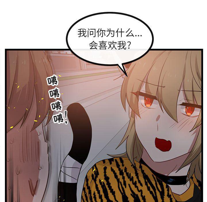 恋爱禁止的世界漫画韩漫全集-第26话无删减无遮挡章节图片 
