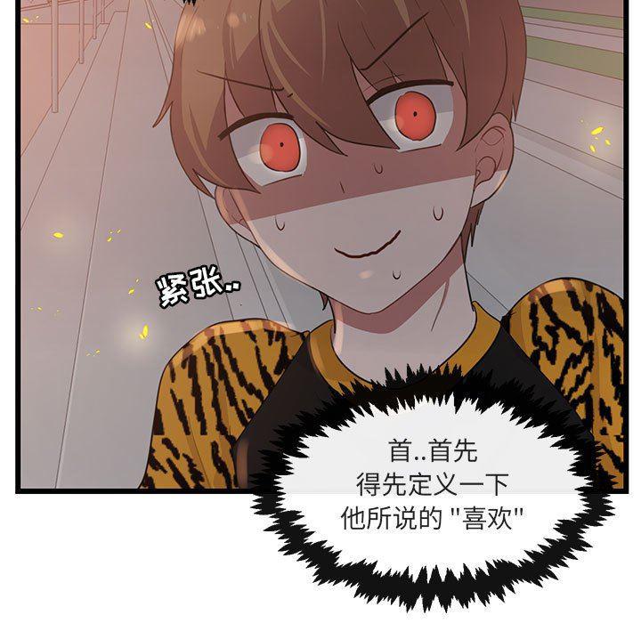 恋爱禁止的世界漫画韩漫全集-第26话无删减无遮挡章节图片 