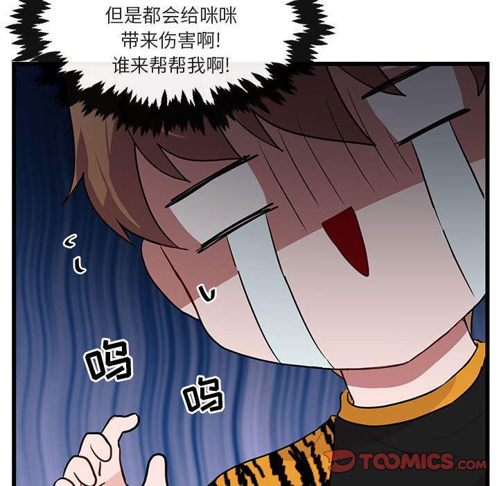 恋爱禁止的世界漫画韩漫全集-第26话无删减无遮挡章节图片 