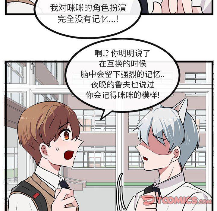 恋爱禁止的世界漫画韩漫全集-第26话无删减无遮挡章节图片 