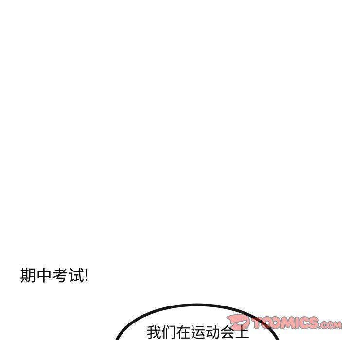 恋爱禁止的世界漫画韩漫全集-第26话无删减无遮挡章节图片 