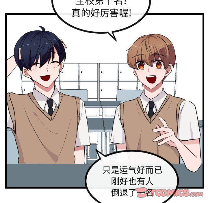 恋爱禁止的世界漫画韩漫全集-第26话无删减无遮挡章节图片 