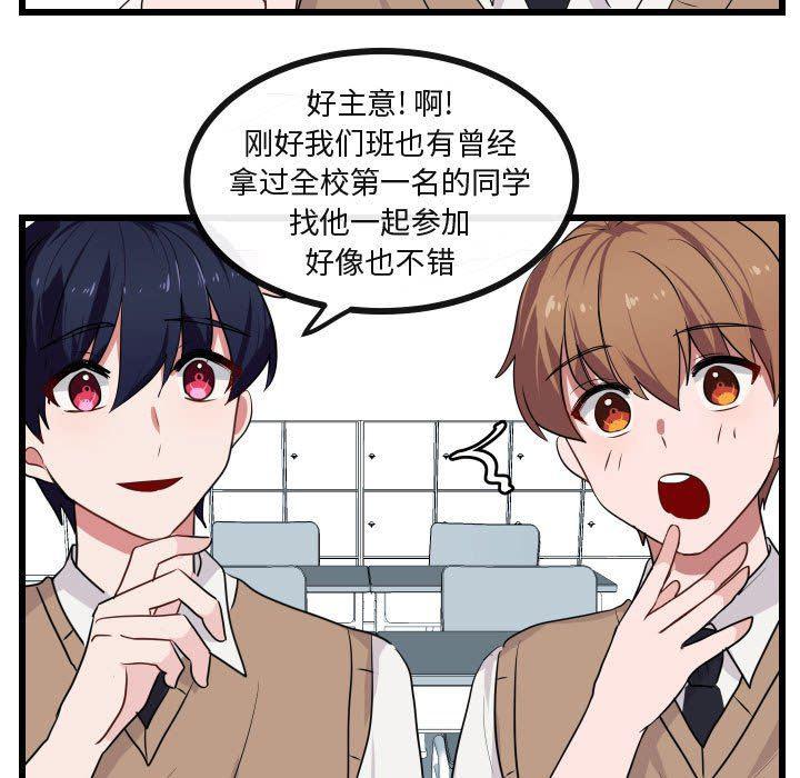 恋爱禁止的世界漫画韩漫全集-第26话无删减无遮挡章节图片 