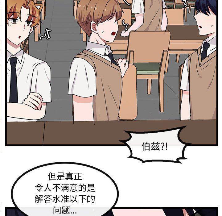 恋爱禁止的世界漫画韩漫全集-第26话无删减无遮挡章节图片 