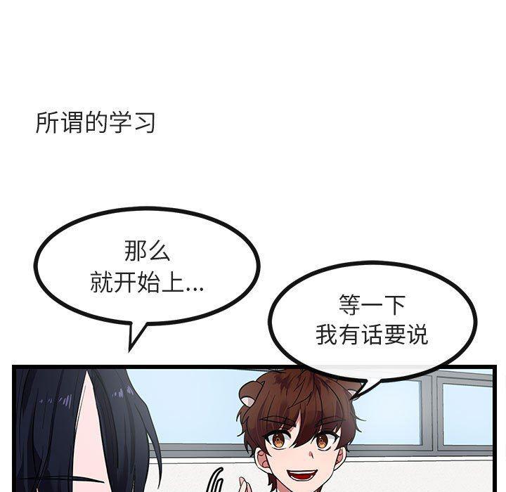 恋爱禁止的世界漫画韩漫全集-第27话无删减无遮挡章节图片 