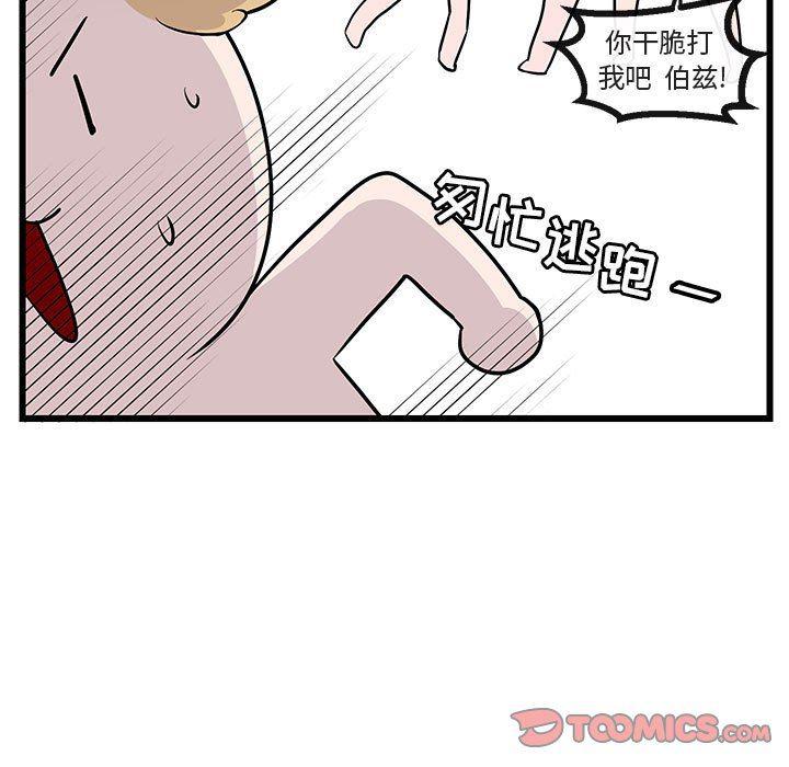 恋爱禁止的世界漫画韩漫全集-第27话无删减无遮挡章节图片 