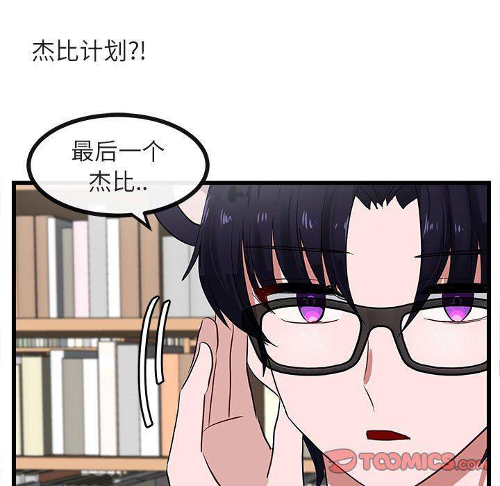 恋爱禁止的世界漫画韩漫全集-第27话无删减无遮挡章节图片 