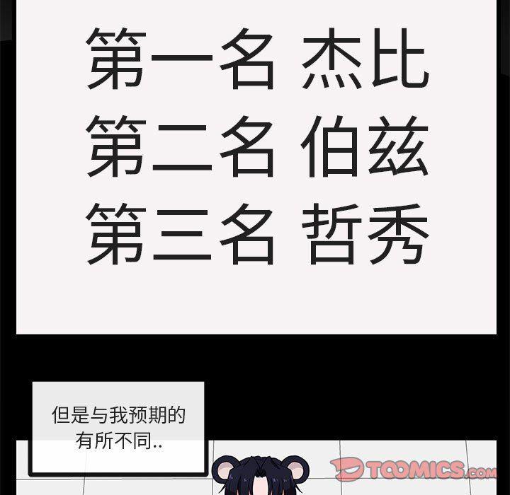 恋爱禁止的世界漫画韩漫全集-第27话无删减无遮挡章节图片 