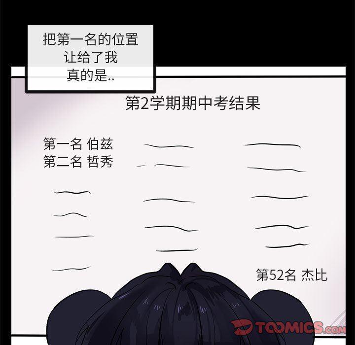 恋爱禁止的世界漫画韩漫全集-第27话无删减无遮挡章节图片 