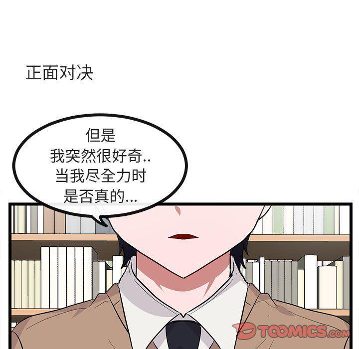 恋爱禁止的世界漫画韩漫全集-第27话无删减无遮挡章节图片 