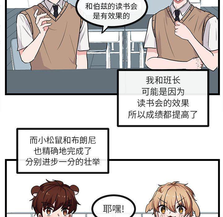 恋爱禁止的世界漫画韩漫全集-第28话无删减无遮挡章节图片 