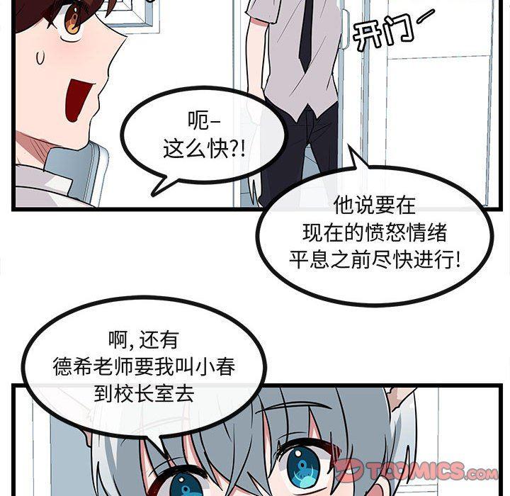 恋爱禁止的世界漫画韩漫全集-第28话无删减无遮挡章节图片 