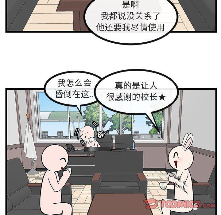 恋爱禁止的世界漫画韩漫全集-第28话无删减无遮挡章节图片 