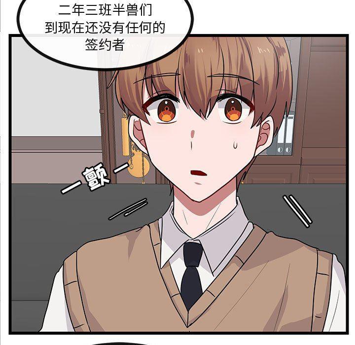 恋爱禁止的世界漫画韩漫全集-第28话无删减无遮挡章节图片 