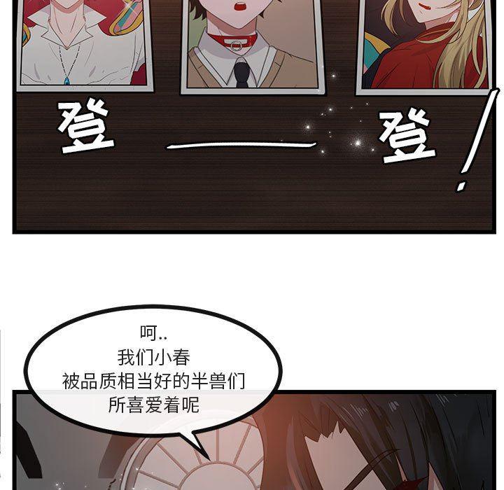 恋爱禁止的世界漫画韩漫全集-第28话无删减无遮挡章节图片 