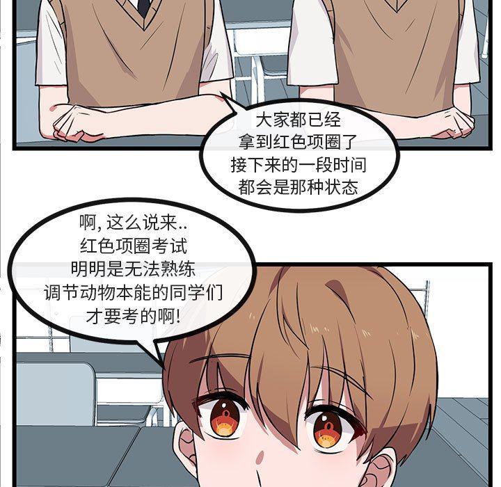 恋爱禁止的世界漫画韩漫全集-第29话无删减无遮挡章节图片 