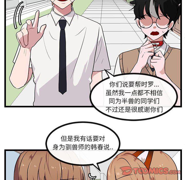 恋爱禁止的世界漫画韩漫全集-第29话无删减无遮挡章节图片 