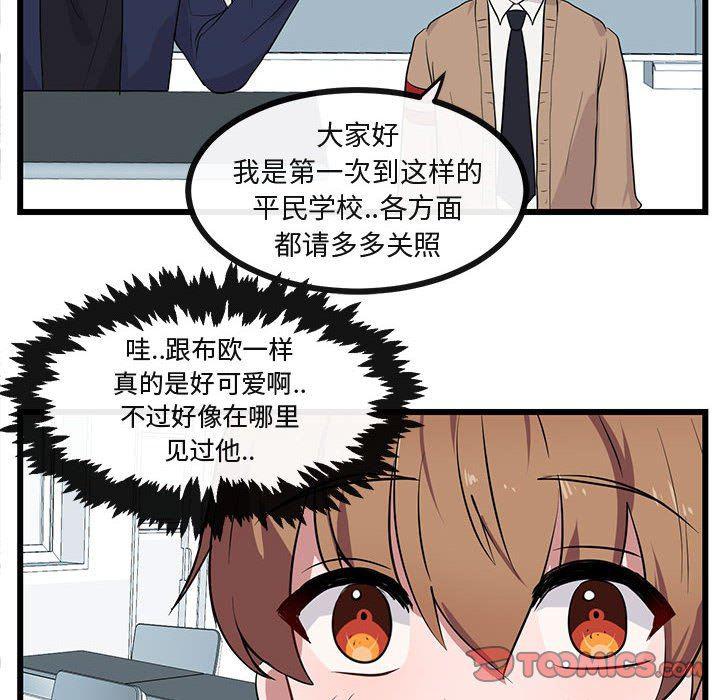恋爱禁止的世界漫画韩漫全集-第29话无删减无遮挡章节图片 