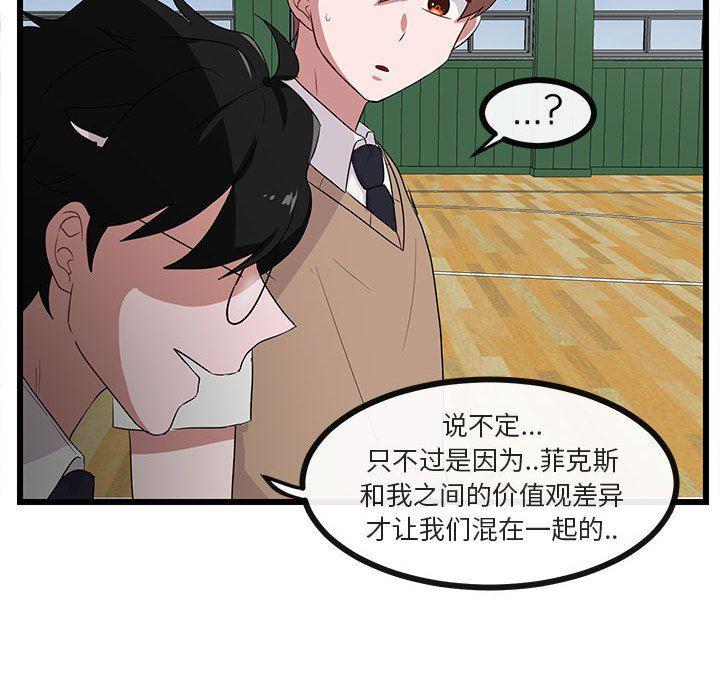 恋爱禁止的世界漫画韩漫全集-第31话无删减无遮挡章节图片 
