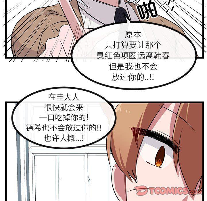 恋爱禁止的世界漫画韩漫全集-第32话无删减无遮挡章节图片 