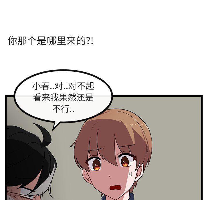 恋爱禁止的世界漫画韩漫全集-第33话无删减无遮挡章节图片 