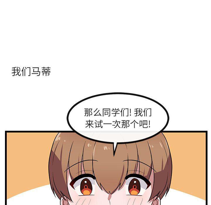 恋爱禁止的世界漫画韩漫全集-第33话无删减无遮挡章节图片 
