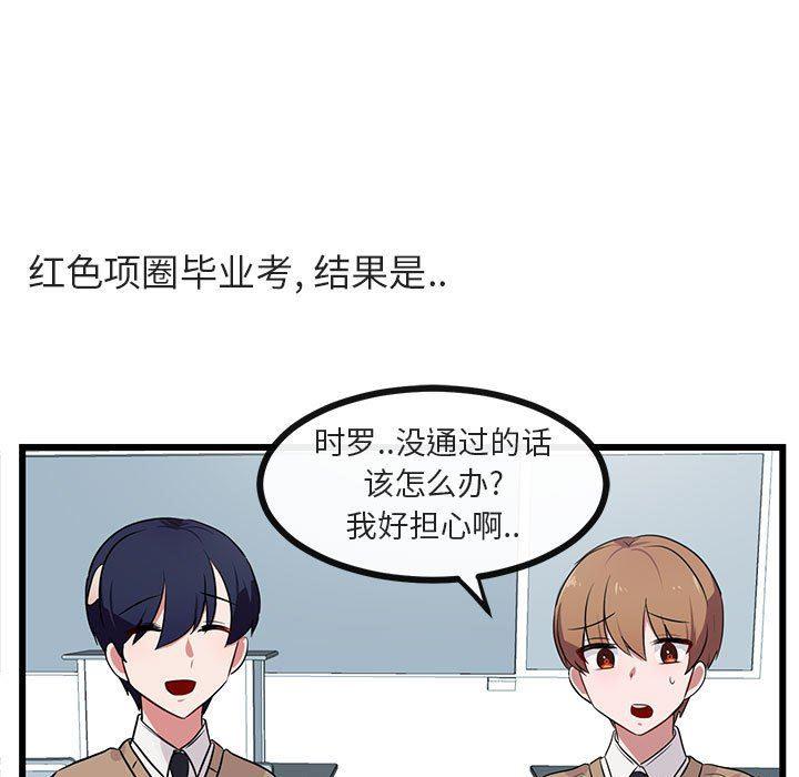 恋爱禁止的世界漫画韩漫全集-第33话无删减无遮挡章节图片 