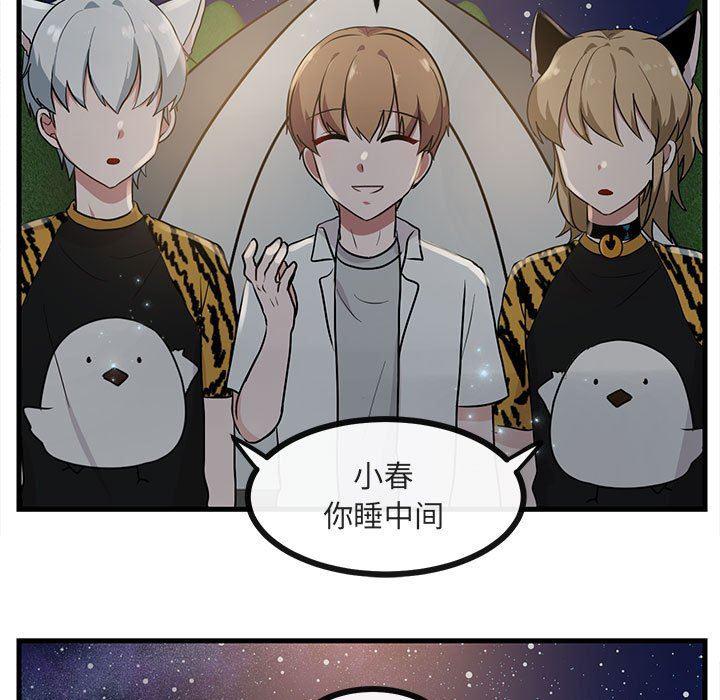恋爱禁止的世界漫画韩漫全集-第38话无删减无遮挡章节图片 