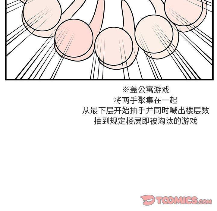 恋爱禁止的世界漫画韩漫全集-第38话无删减无遮挡章节图片 
