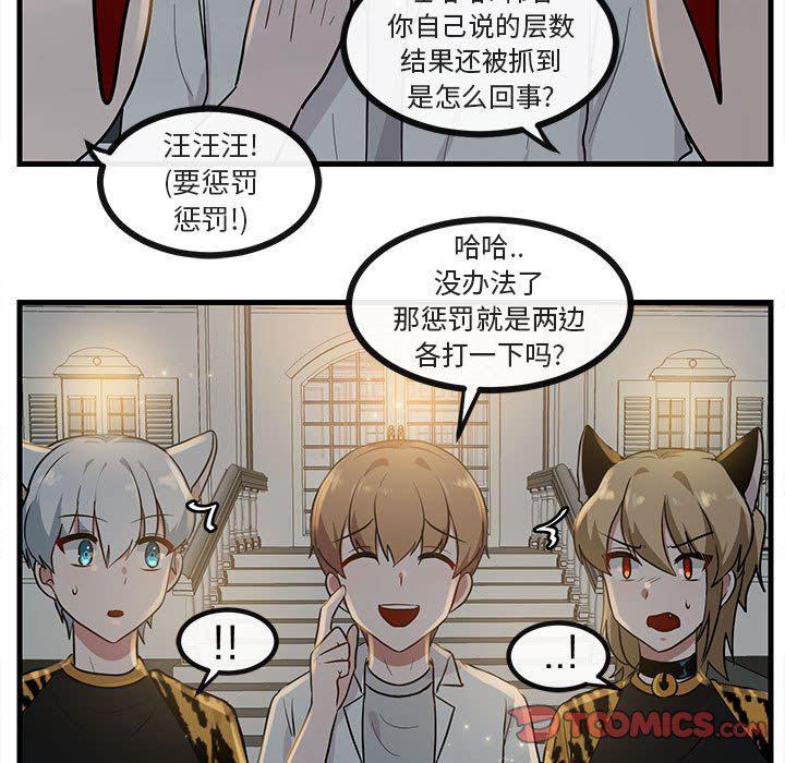 恋爱禁止的世界漫画韩漫全集-第38话无删减无遮挡章节图片 