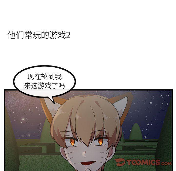 恋爱禁止的世界漫画韩漫全集-第38话无删减无遮挡章节图片 