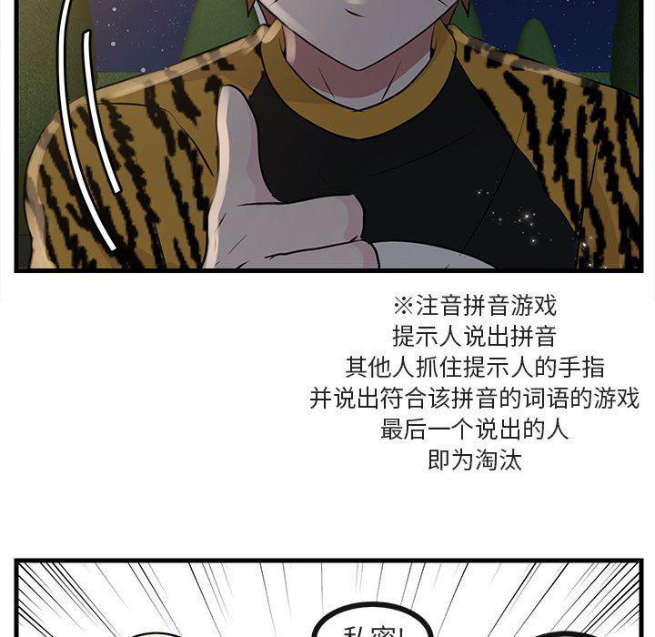 恋爱禁止的世界漫画韩漫全集-第38话无删减无遮挡章节图片 