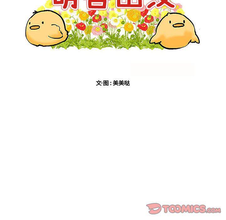 恋爱禁止的世界漫画韩漫全集-第39话无删减无遮挡章节图片 