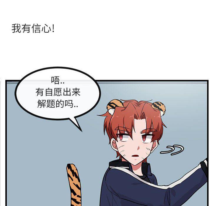 恋爱禁止的世界漫画韩漫全集-第39话无删减无遮挡章节图片 