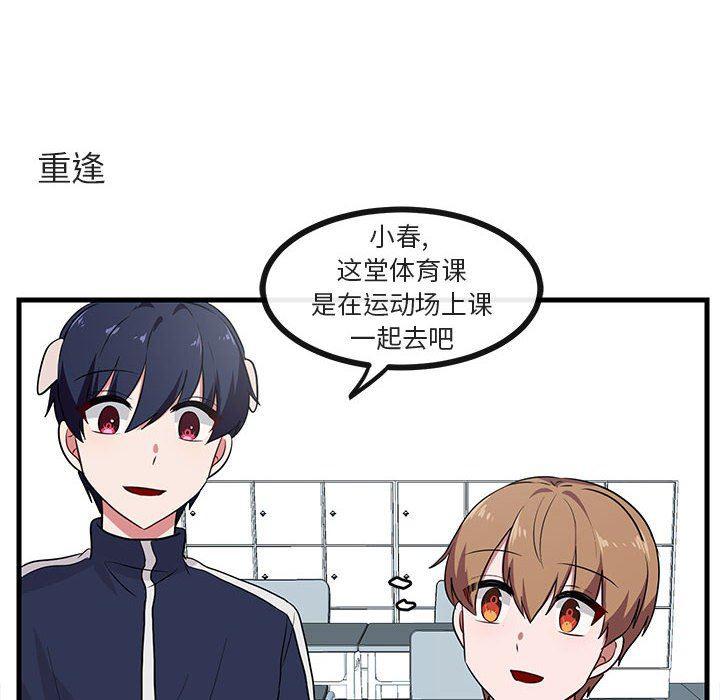 恋爱禁止的世界漫画韩漫全集-第39话无删减无遮挡章节图片 