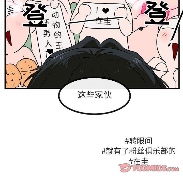 恋爱禁止的世界漫画韩漫全集-第40话无删减无遮挡章节图片 