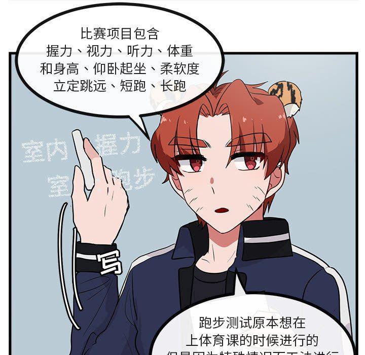 恋爱禁止的世界漫画韩漫全集-第41话无删减无遮挡章节图片 