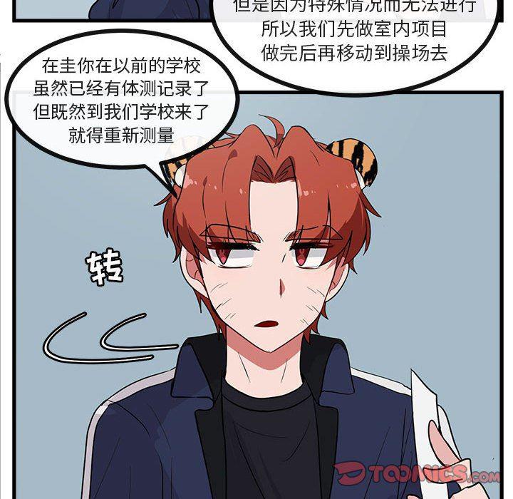恋爱禁止的世界漫画韩漫全集-第41话无删减无遮挡章节图片 