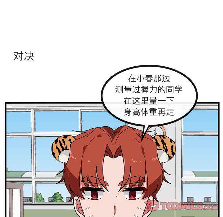恋爱禁止的世界漫画韩漫全集-第41话无删减无遮挡章节图片 