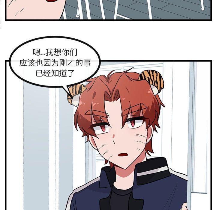 恋爱禁止的世界漫画韩漫全集-第41话无删减无遮挡章节图片 