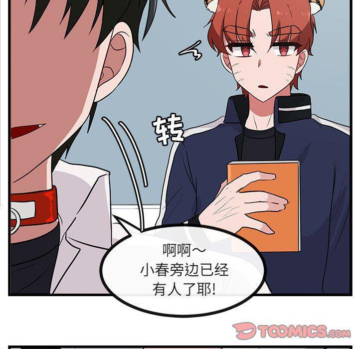 恋爱禁止的世界漫画韩漫全集-第41话无删减无遮挡章节图片 