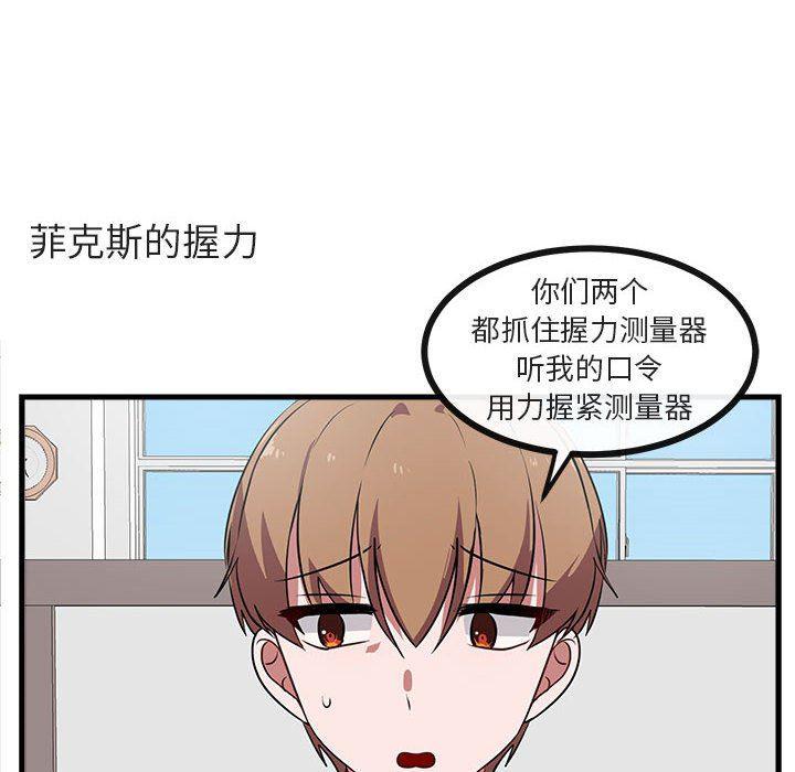 恋爱禁止的世界漫画韩漫全集-第42话无删减无遮挡章节图片 