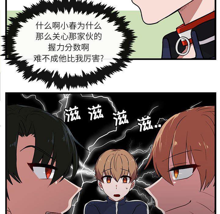 恋爱禁止的世界漫画韩漫全集-第42话无删减无遮挡章节图片 