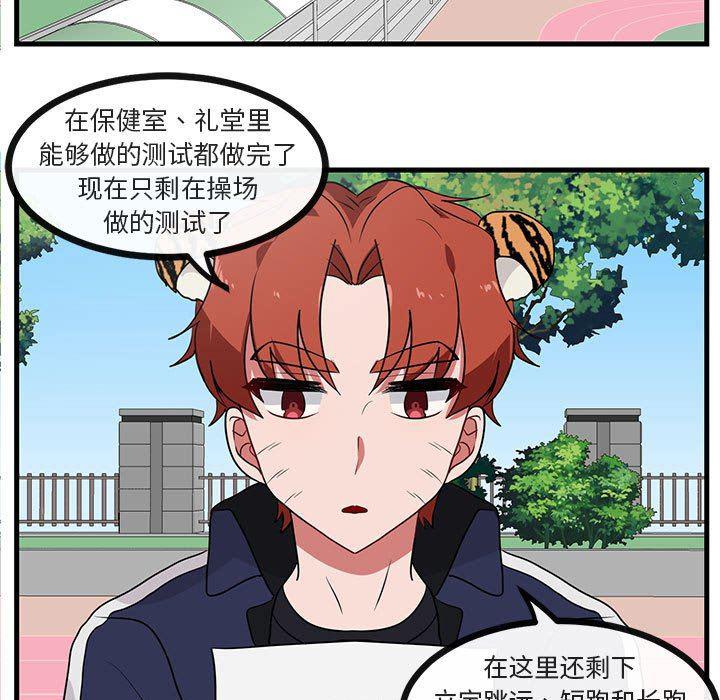 恋爱禁止的世界漫画韩漫全集-第43话无删减无遮挡章节图片 
