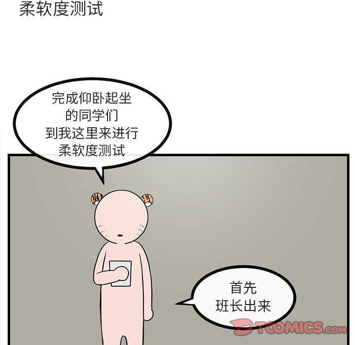 恋爱禁止的世界漫画韩漫全集-第43话无删减无遮挡章节图片 