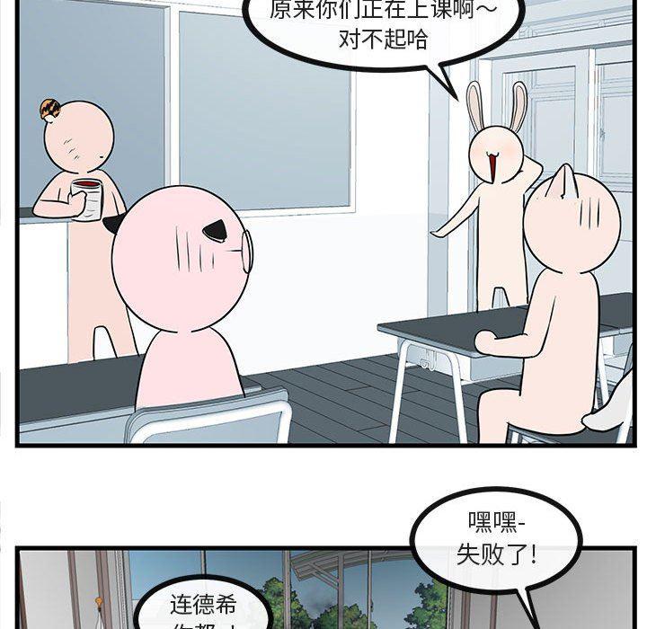恋爱禁止的世界漫画韩漫全集-第45话无删减无遮挡章节图片 