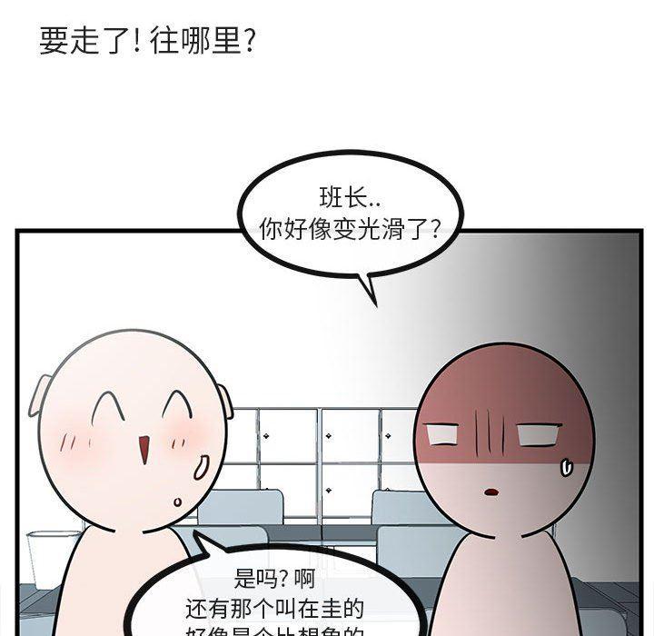 恋爱禁止的世界漫画韩漫全集-第45话无删减无遮挡章节图片 