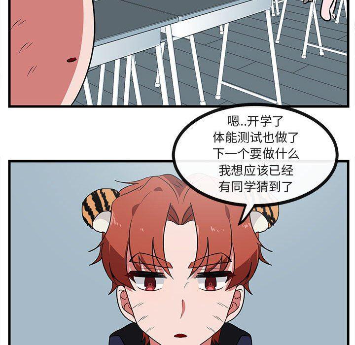 恋爱禁止的世界漫画韩漫全集-第45话无删减无遮挡章节图片 